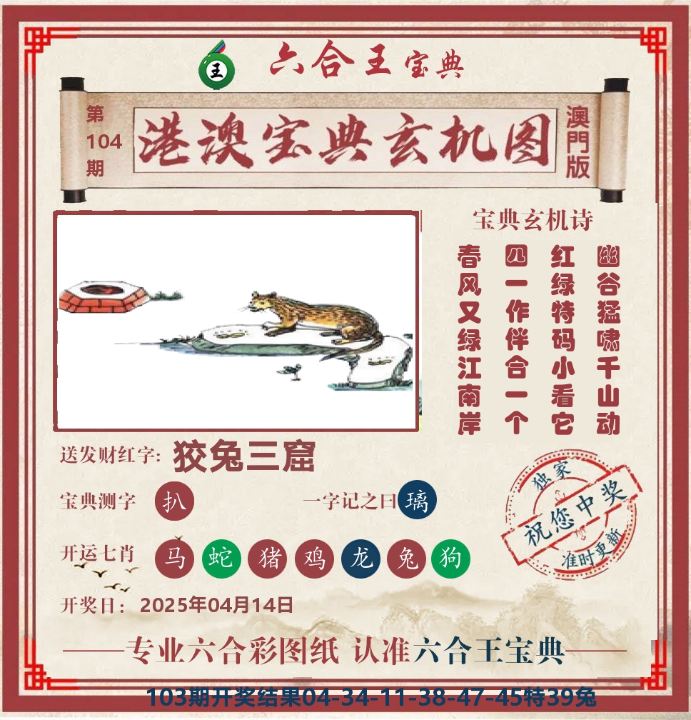 六合王宝典玄机 第104期