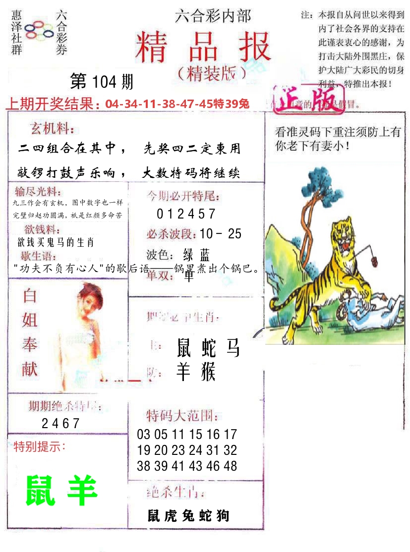 精品报 第104期
