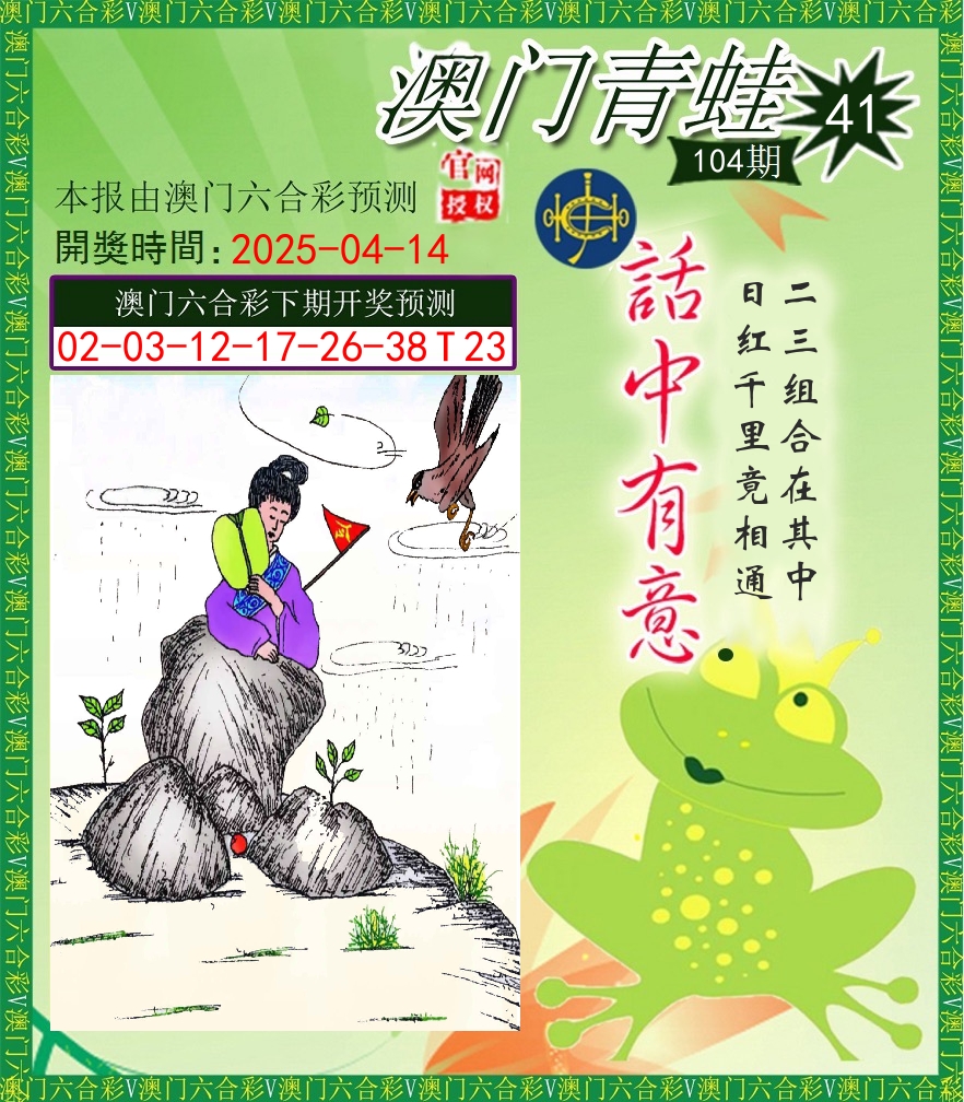 青蛙系列43 第104期