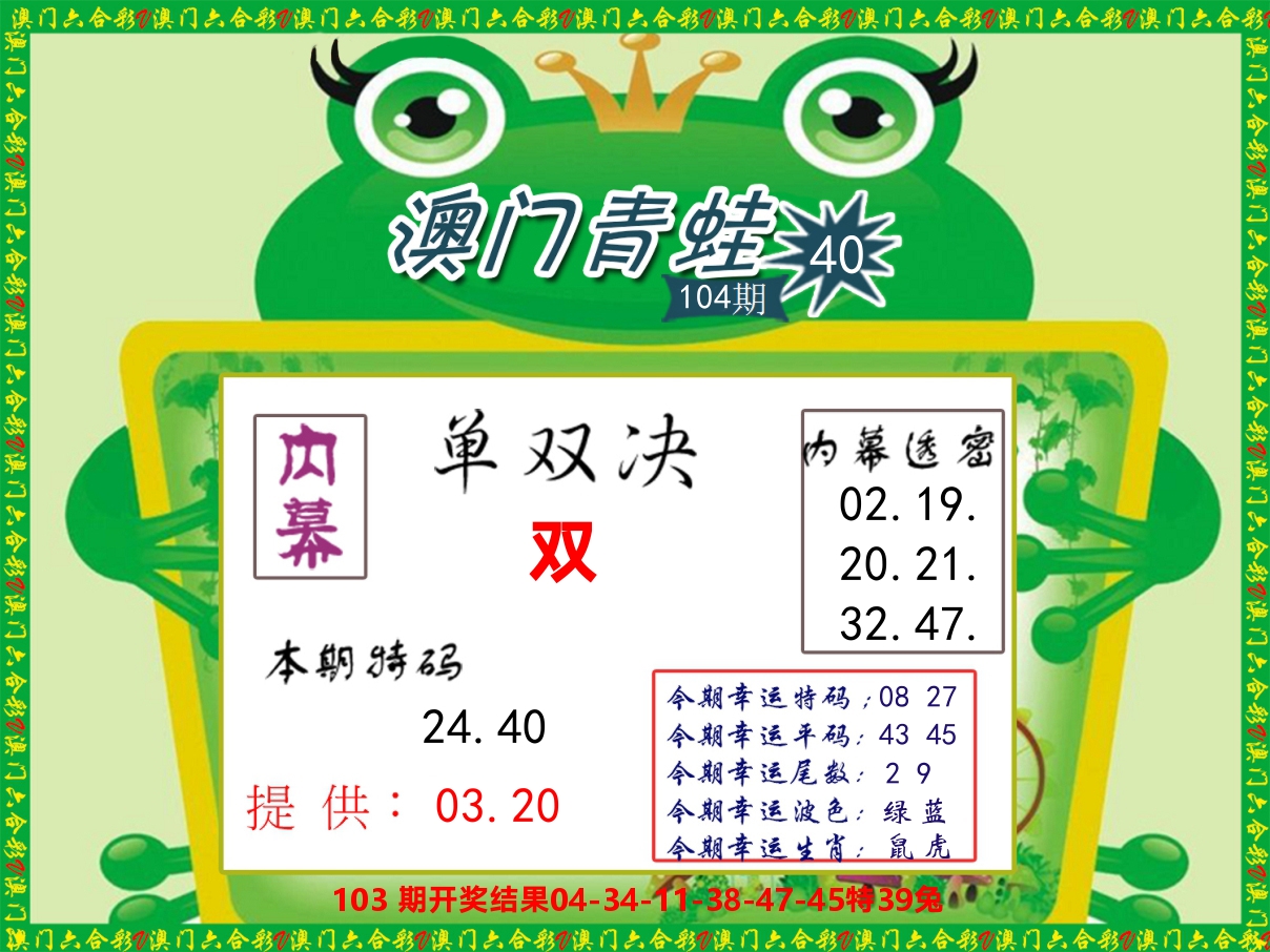 青蛙系列50 第104期