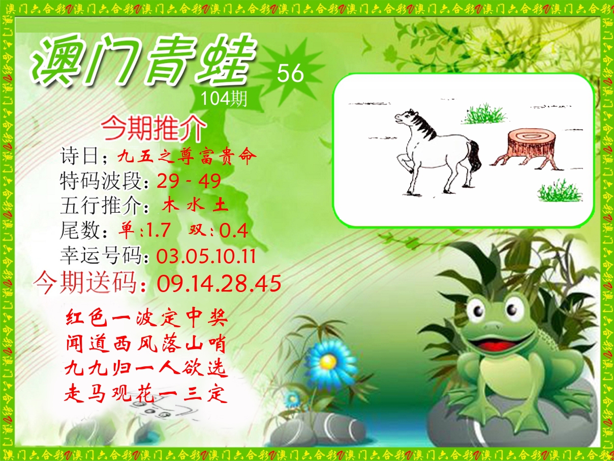 青蛙系列56 第104期