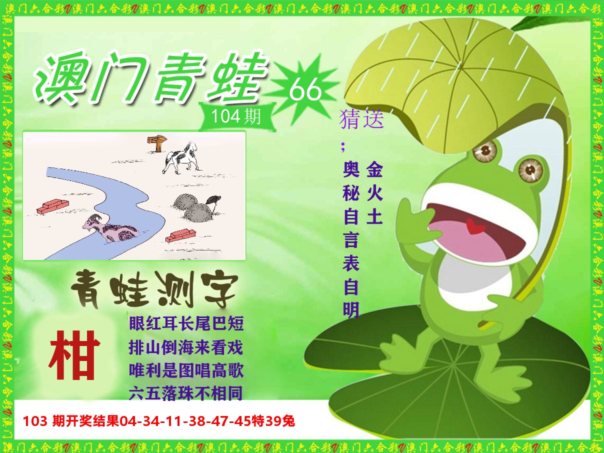 青蛙系列66 第104期