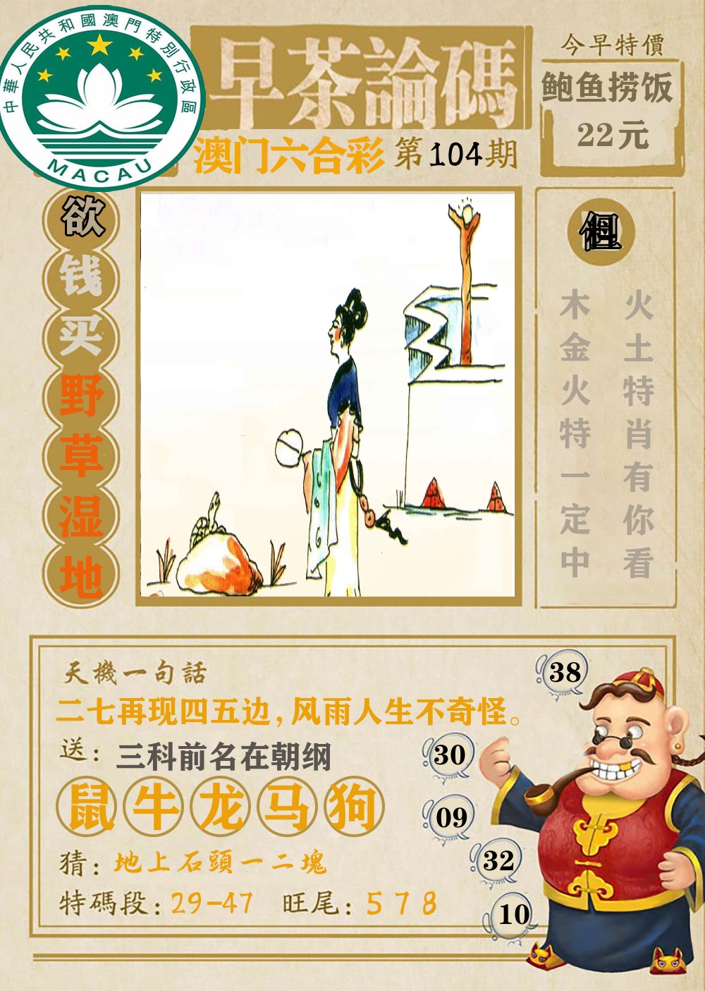 早茶论码 第104期