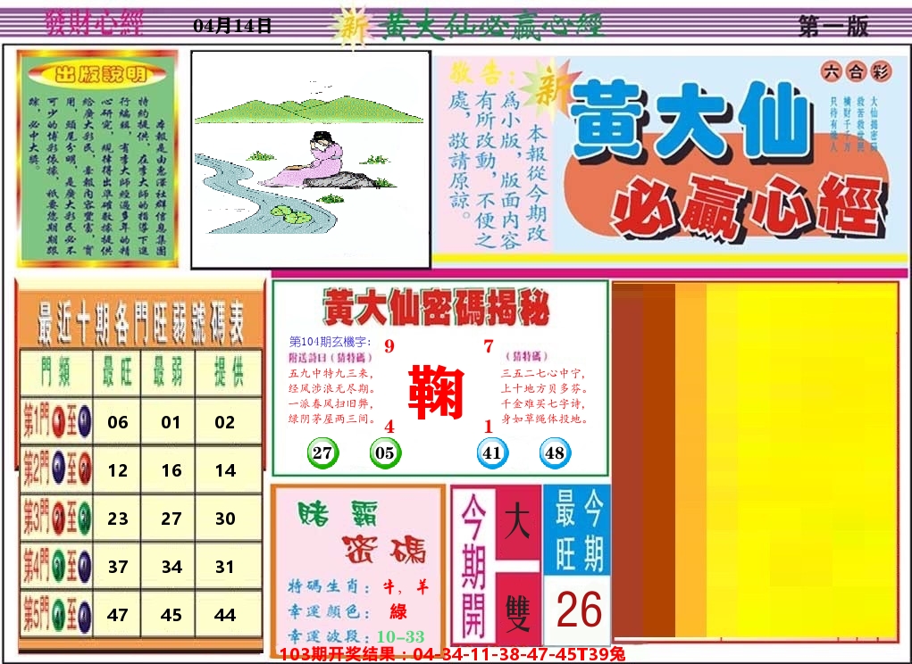 黄大仙必赢心经 第104期