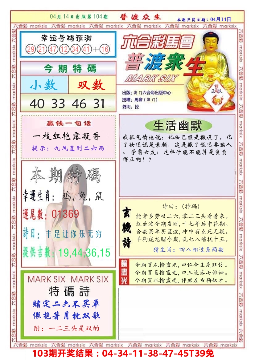 澳门普度众生 第104期
