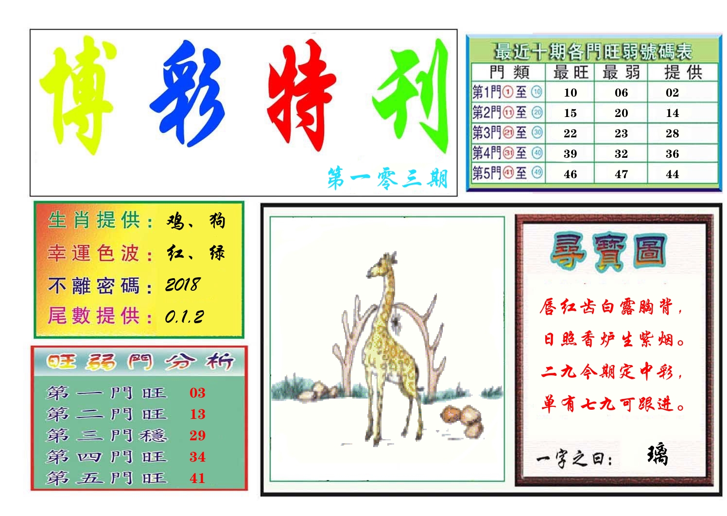 博彩特刊 第104期