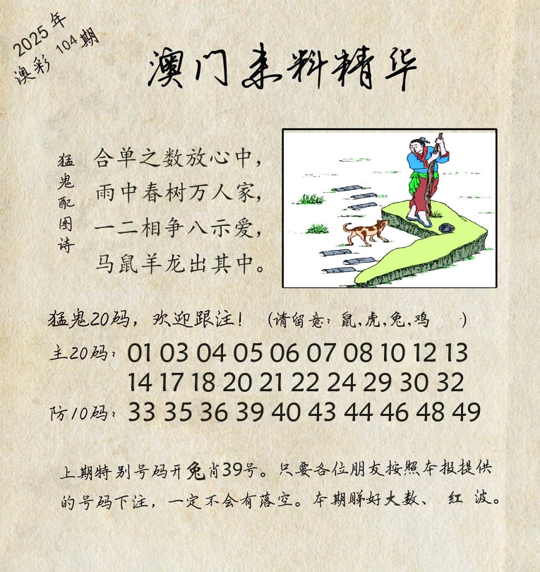 精华来料 第104期