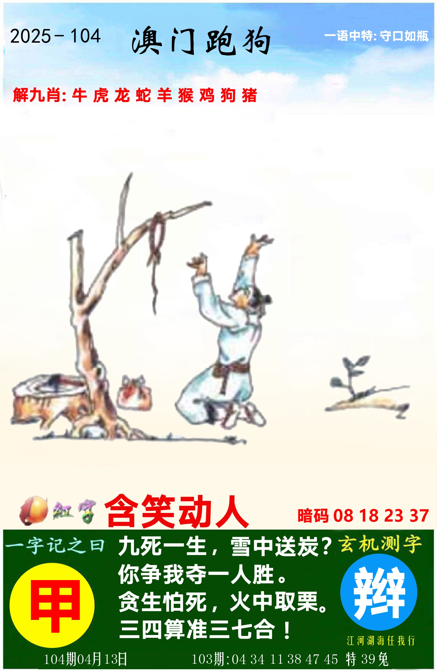 澳门跑狗图 第104期