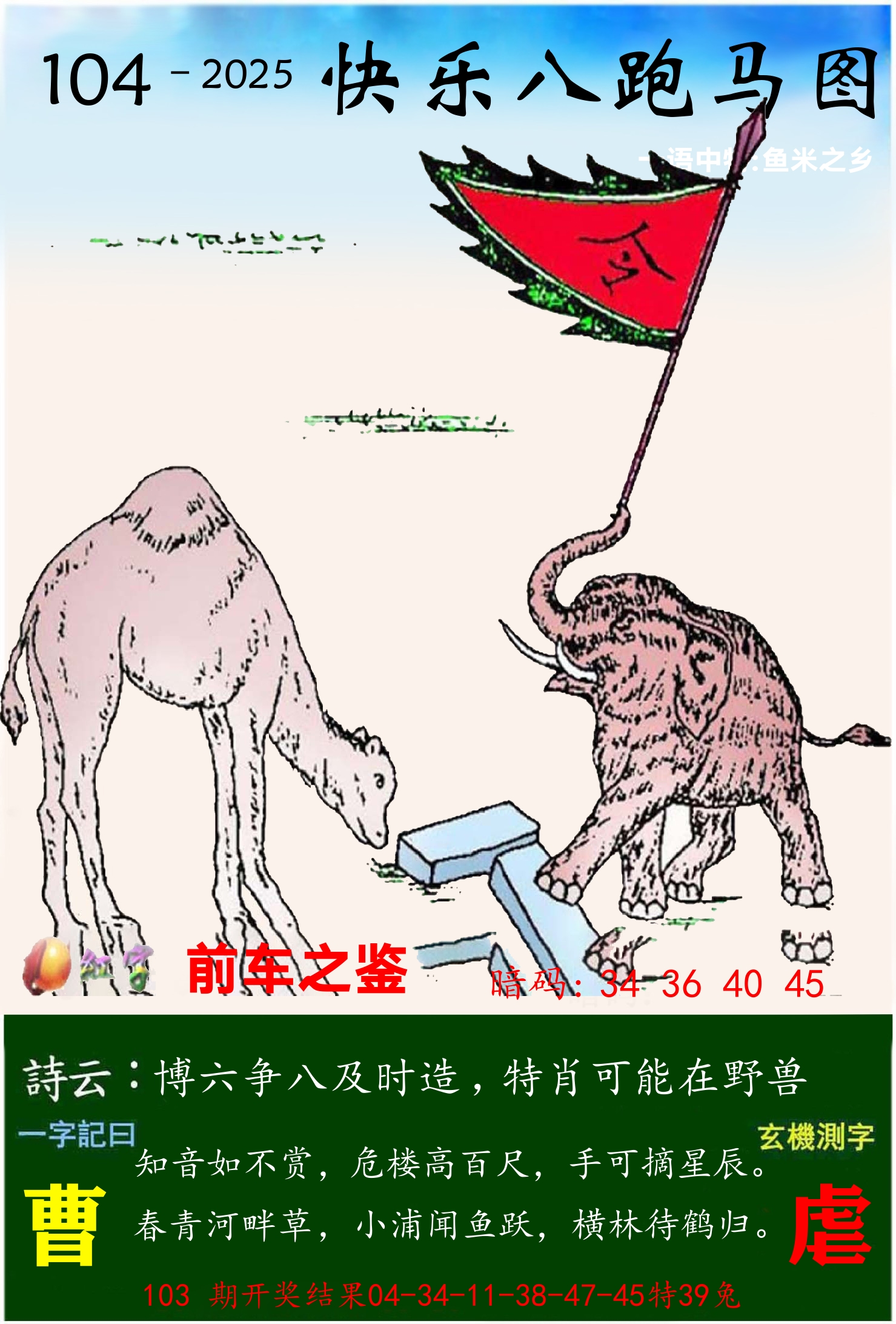 澳门跑马 第104期