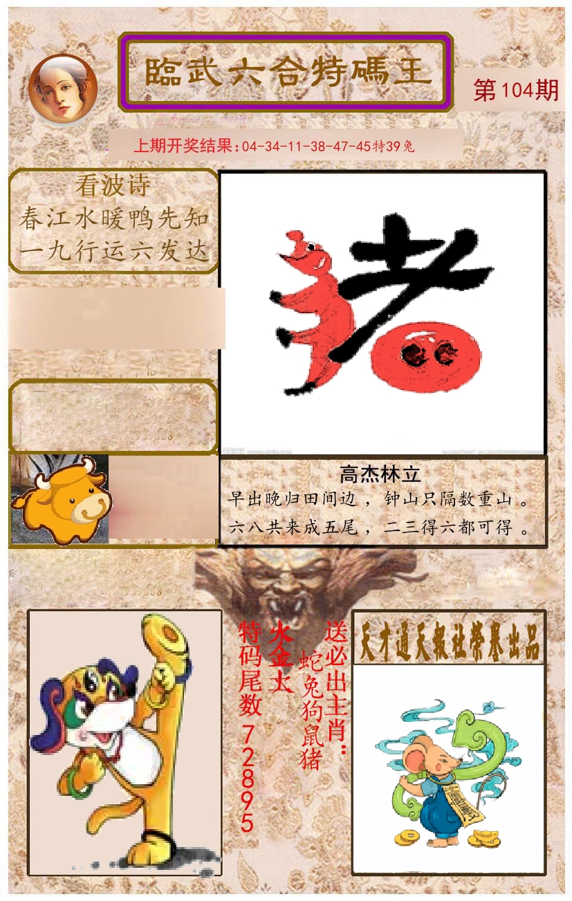 臨武六合特码王 第104期