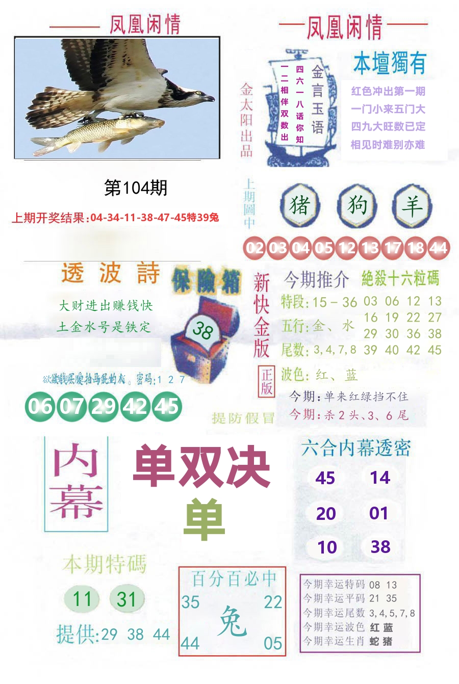 凤凰闲情 第104期