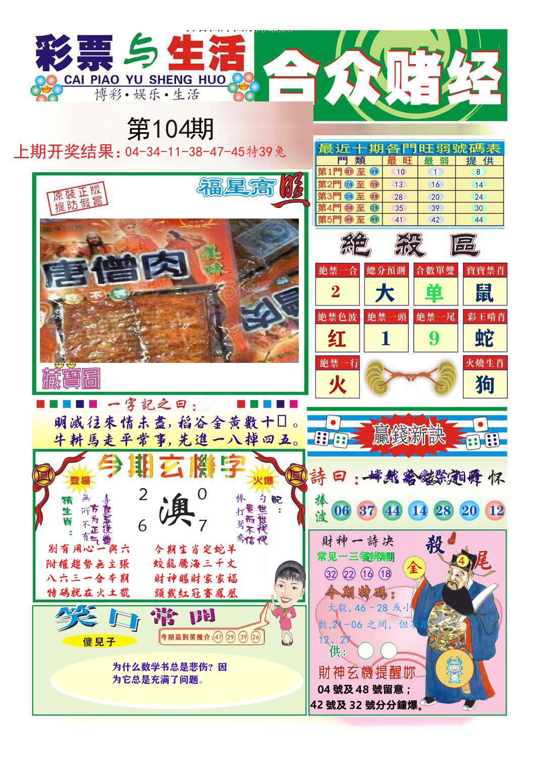 合众赌经 第104期