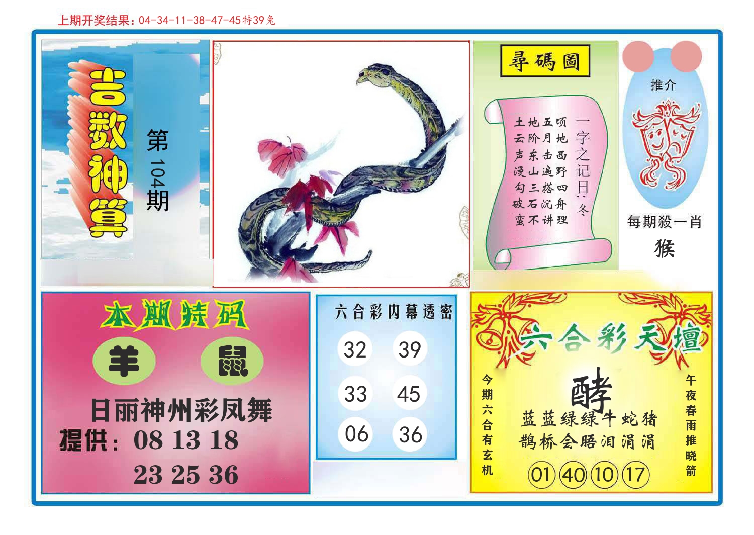 吉数神算 第104期