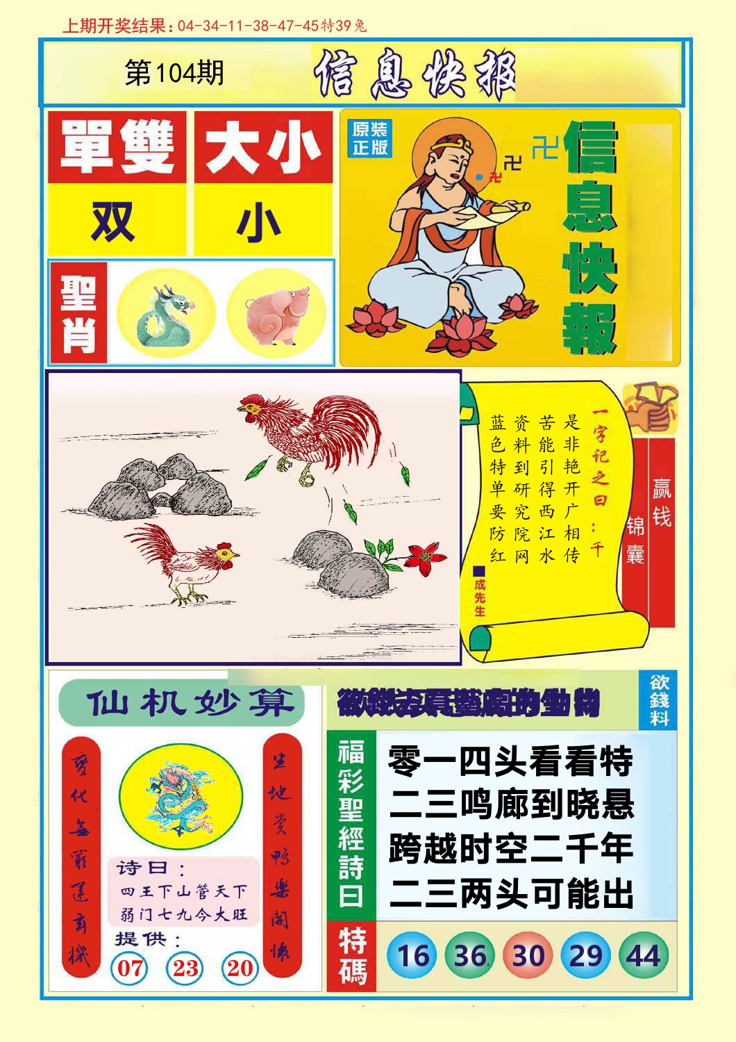 信息快报 第104期