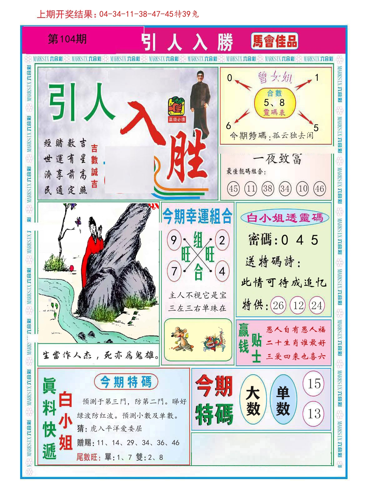 引人入胜 第104期