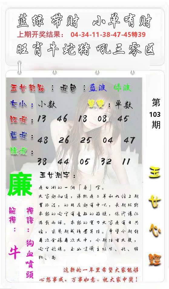 玉女心经 第104期