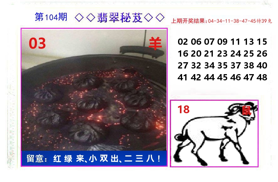 翡翠秘芨 第104期