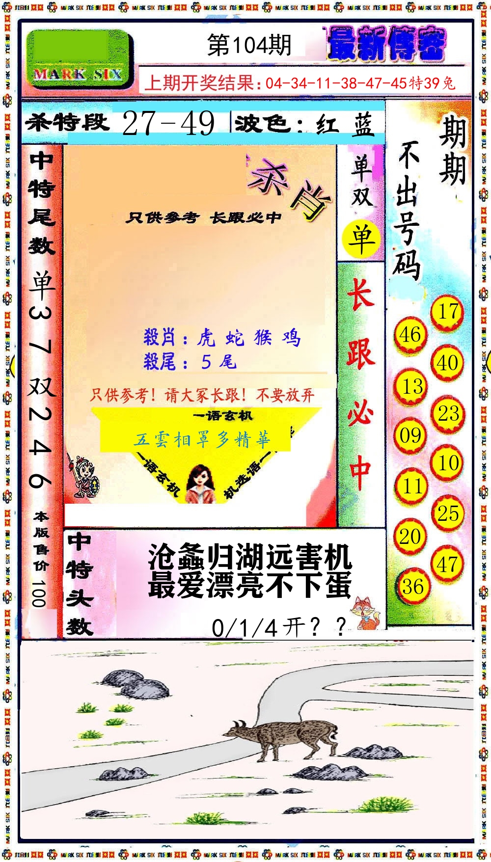 最新传密 第104期