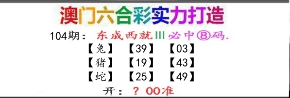 东成西就 第104期