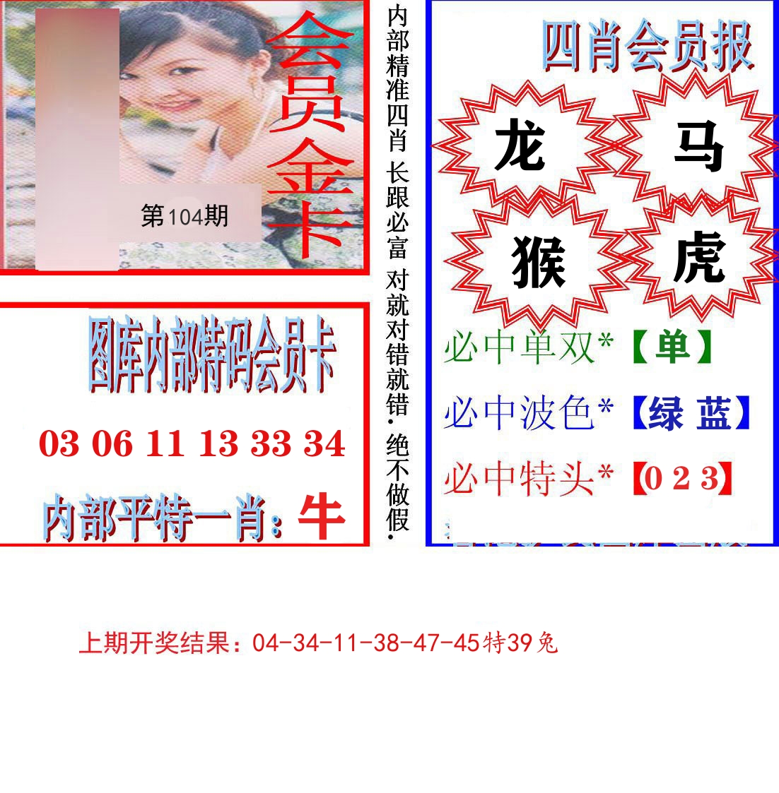 内部会员报 第104期