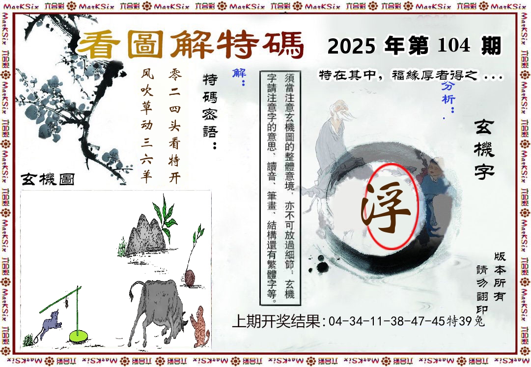 看图解特码 第104期