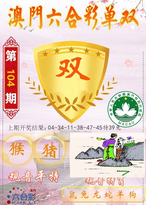 快乐六合彩单双 第104期
