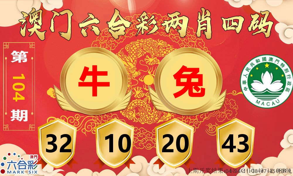 澳门两肖四码 第104期