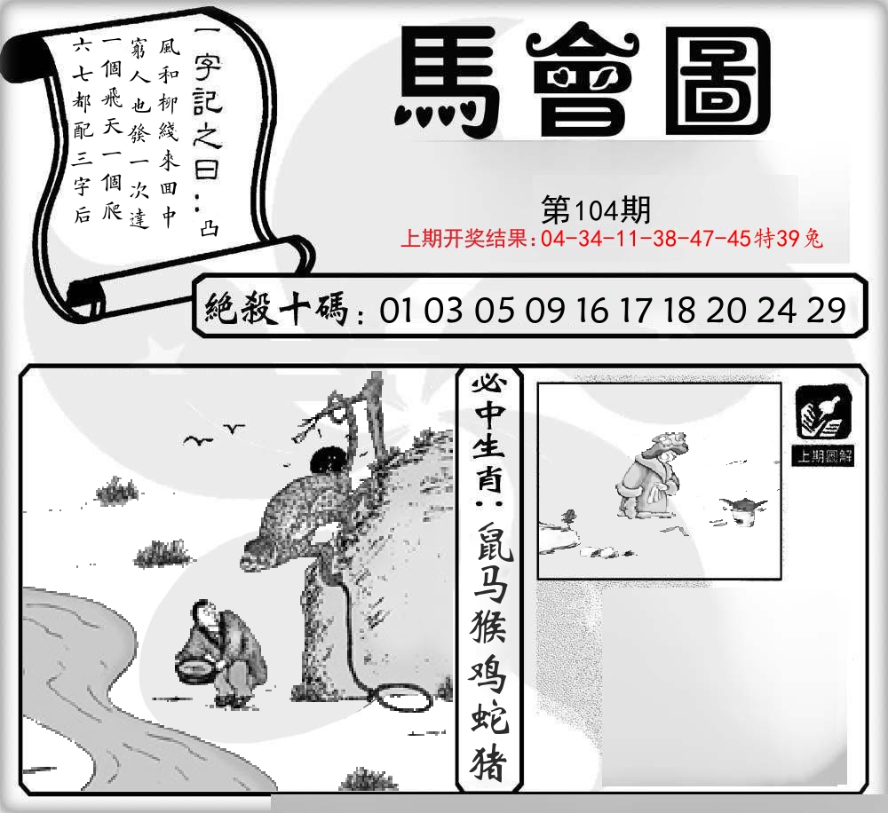 马会图 第104期