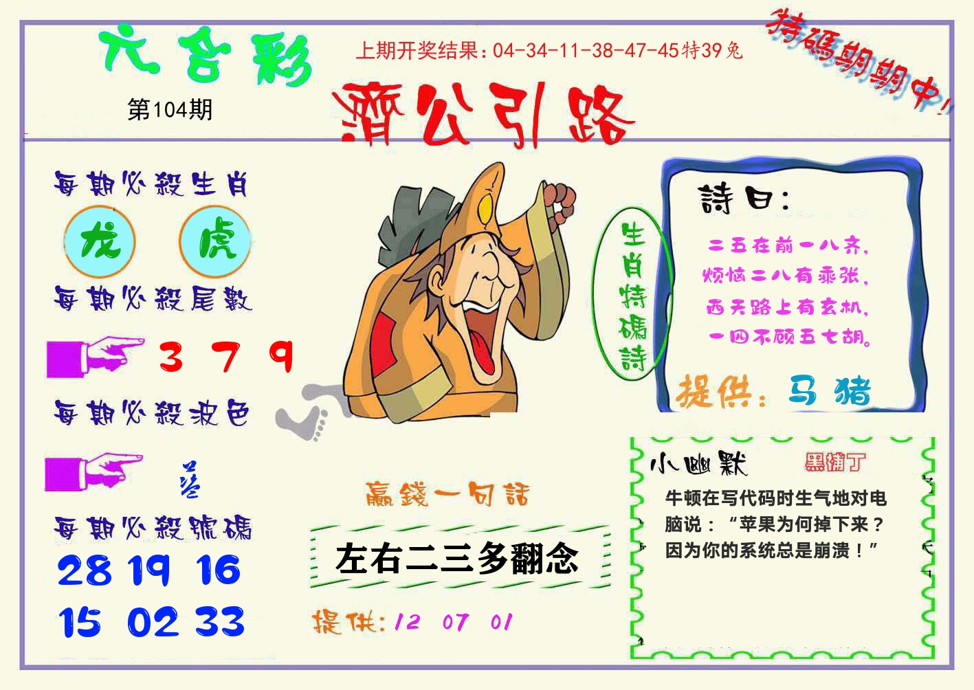 济公引路 第104期
