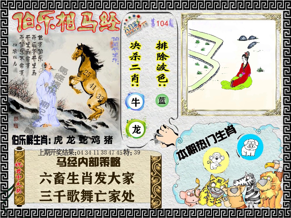 伯乐相马经 第104期