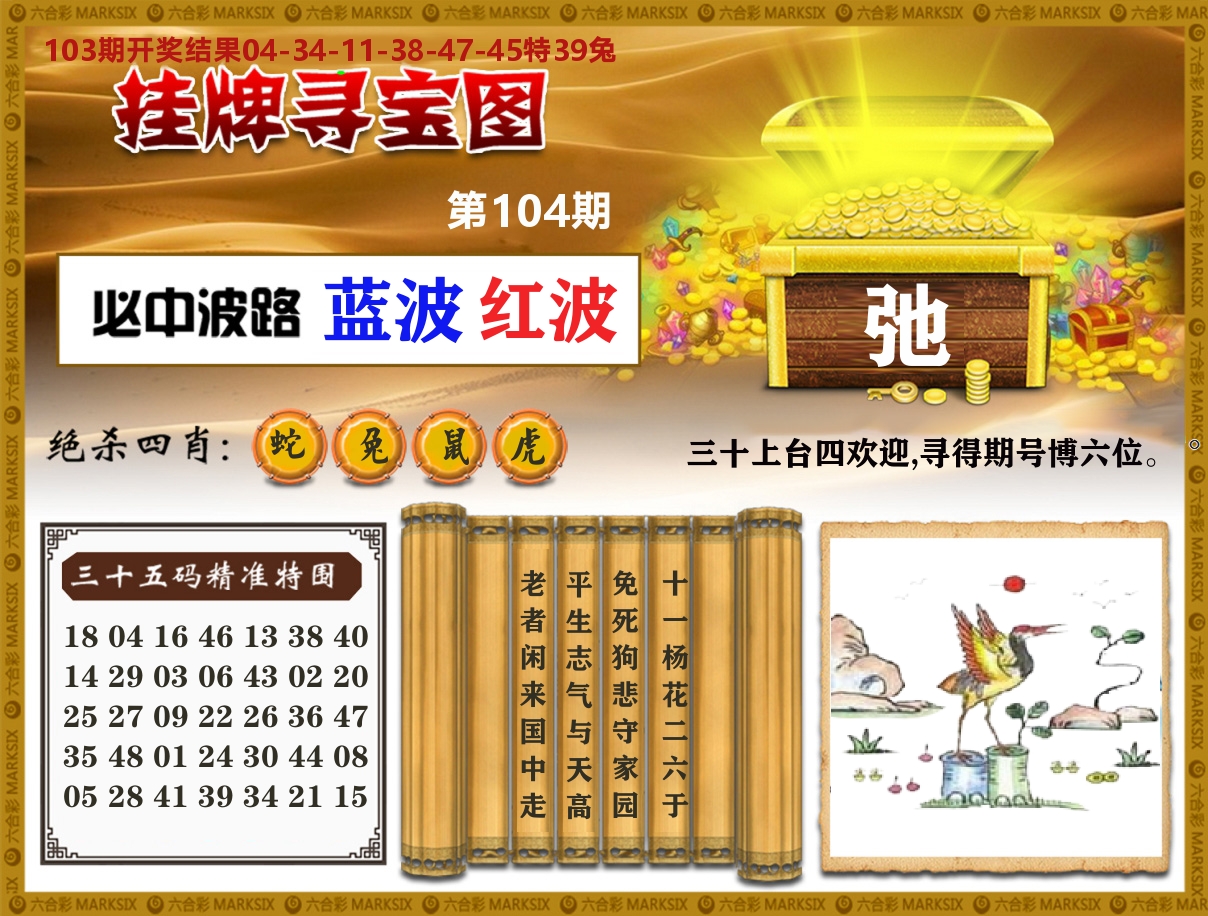 澳门挂牌寻宝 第104期