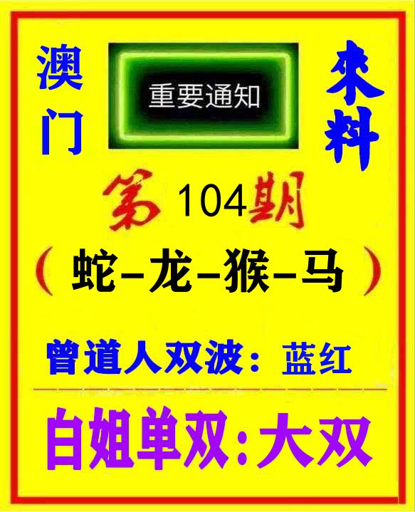 快八来料 第104期