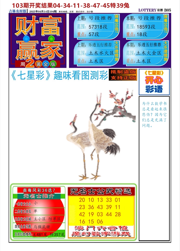 七星彩图A 第104期