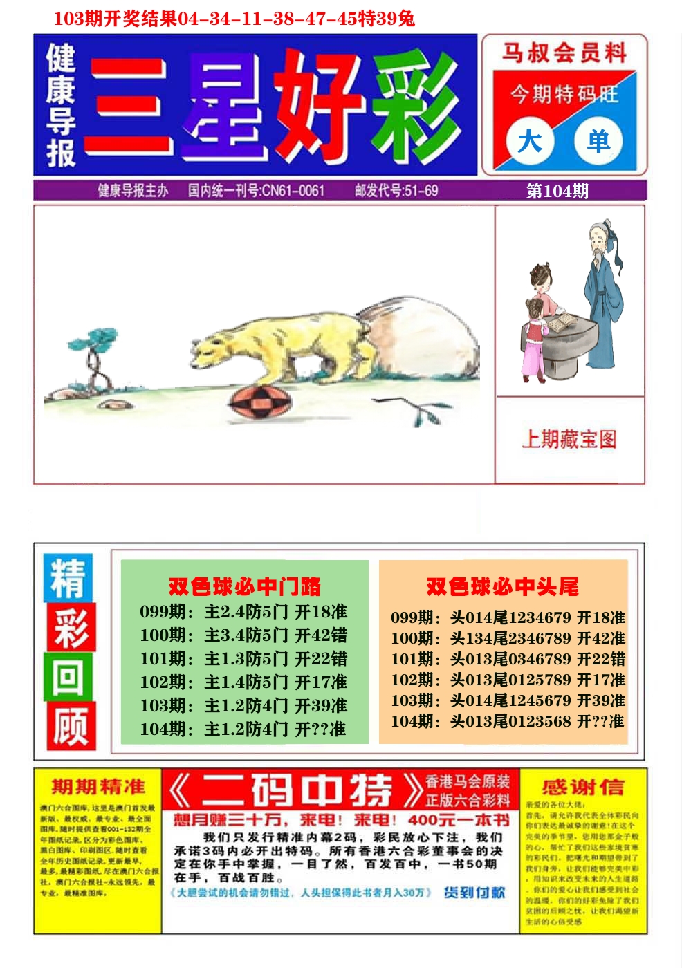 澳门三星好彩A 第104期