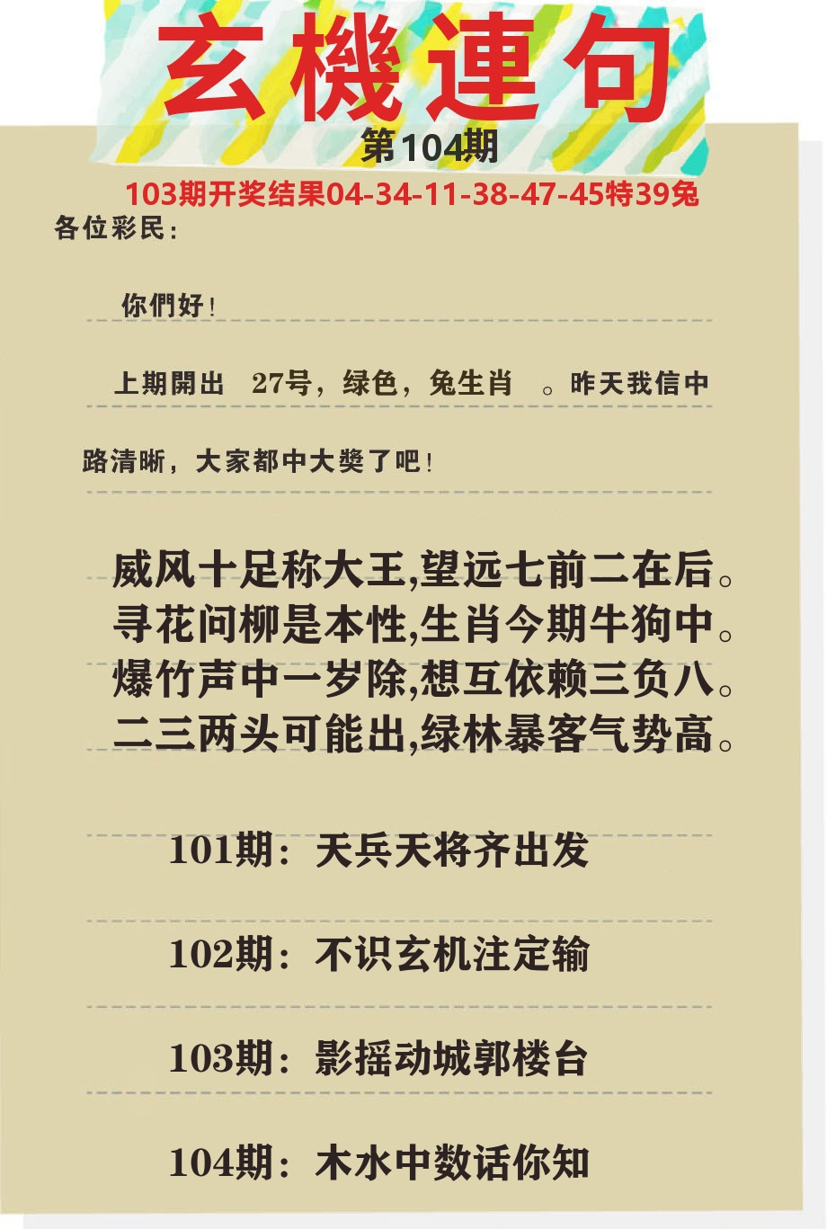 澳门特码王C 第104期