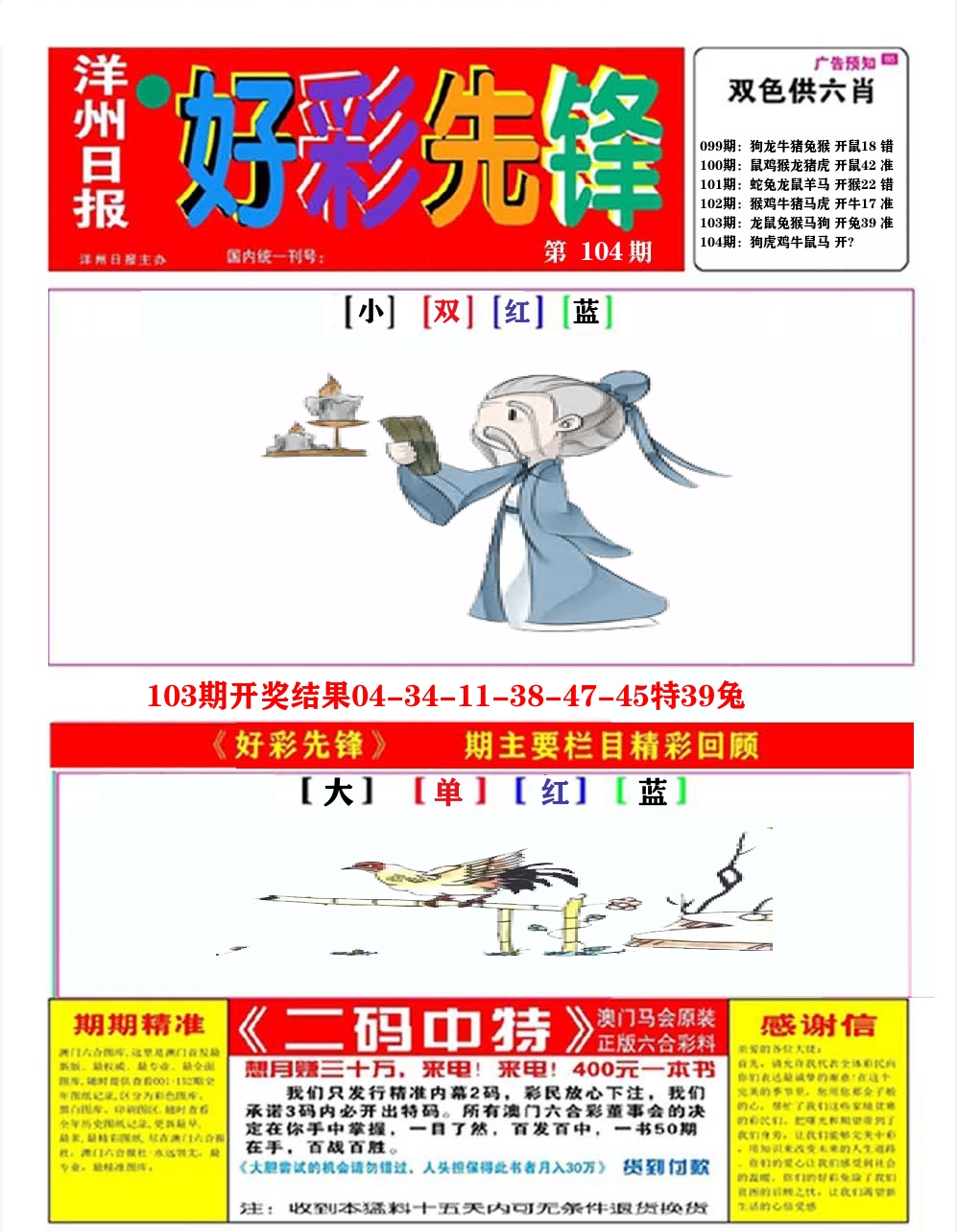 好彩先锋A 第104期