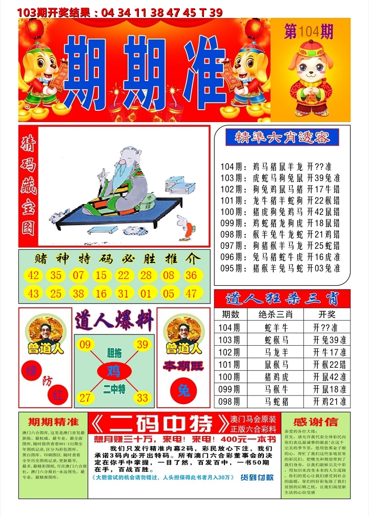 澳门期期准A 第104期