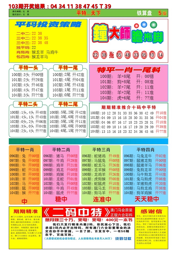 澳门铁算盘D 第104期