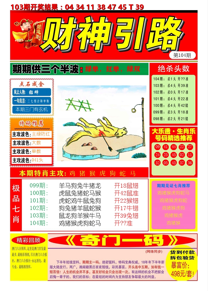 财神引路 第104期