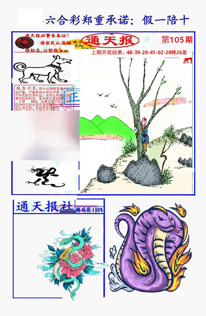 通天报 第105期