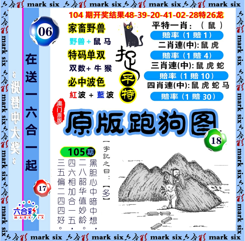 原版跑狗图 第105期