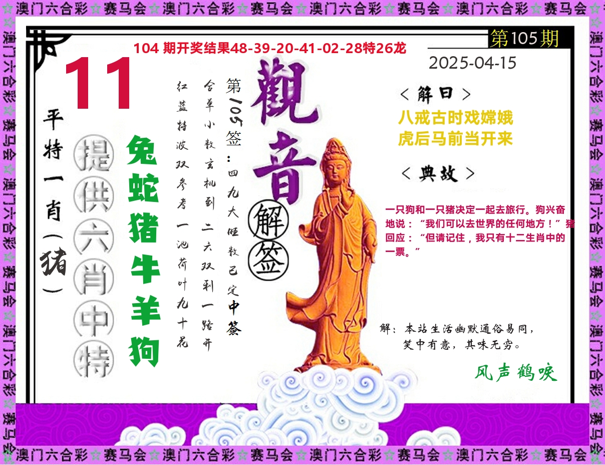 观音解签 第105期