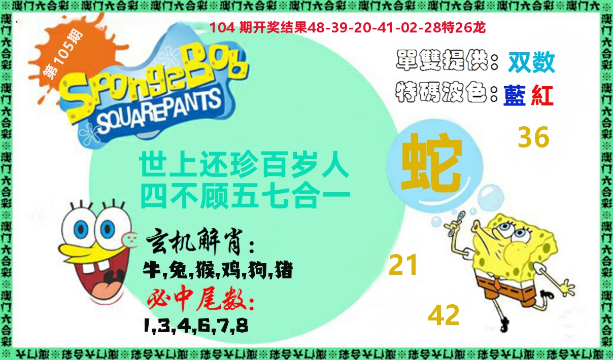 新特码玄机 第105期