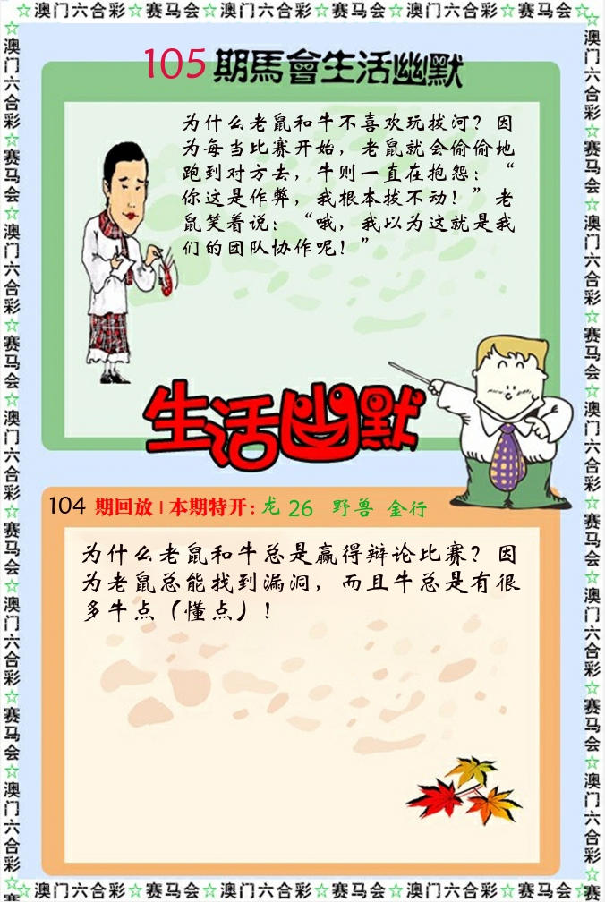 新生活幽默 第105期