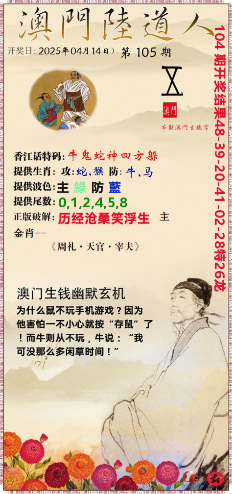澳门陆道人 第105期