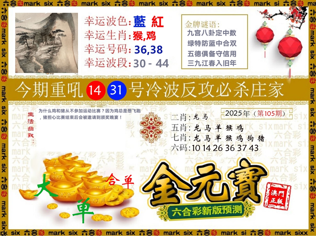 金元宝 第105期