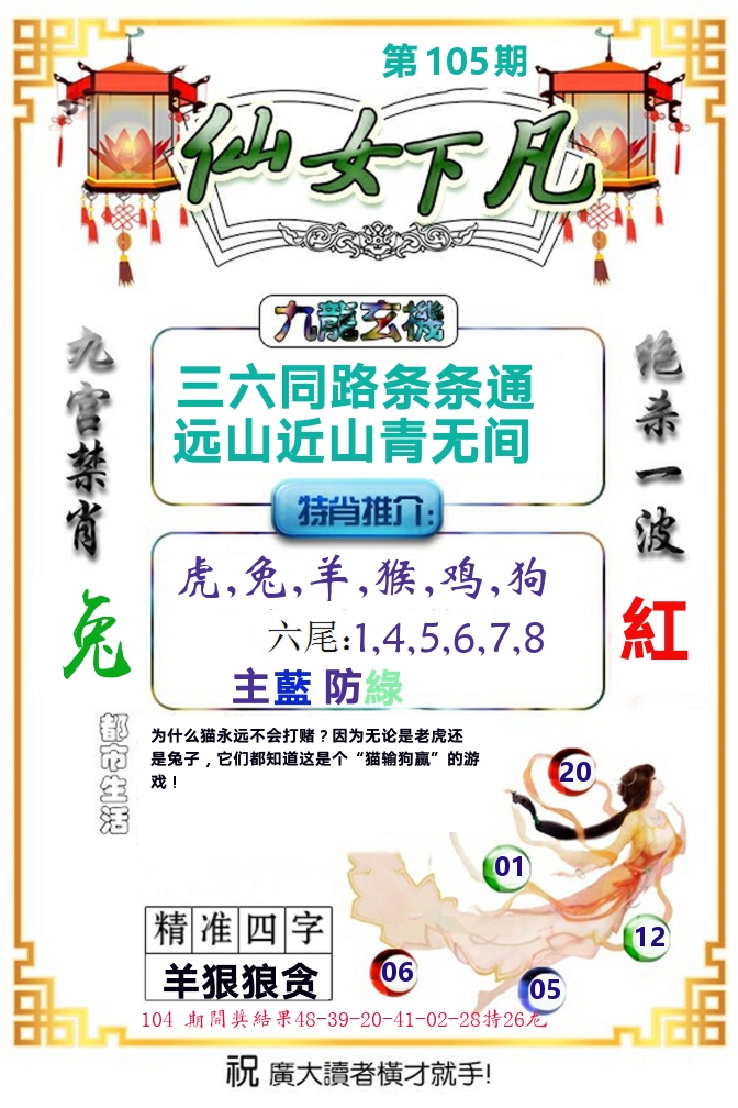 仙女下凡 第105期