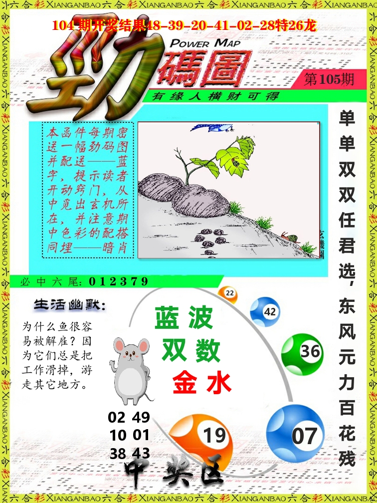 劲码图 第105期