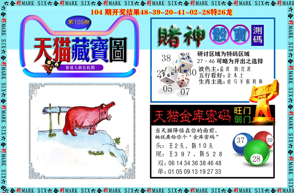 天猫藏宝图 第105期