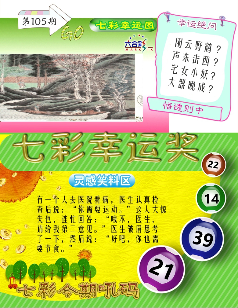 七彩幸运奖 第105期